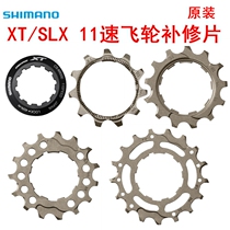  SHIMANO 11-speed Flywheel Repair Sheet XTM8000 M7000 M9000 Flywheel sheet 11-speed Flywheel Accessories