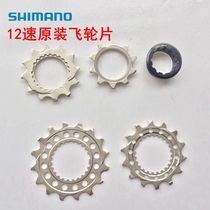 Shimano XTR 12-speed flying wheel XT SLX flywheel repair piece M9100 81007100 original flywheel piece