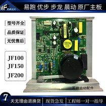 Easy Running Pace Dragon Morning Treadmill Board JF150 Controller JF200 Circuit Board Computer Board Original Fitting Accessories