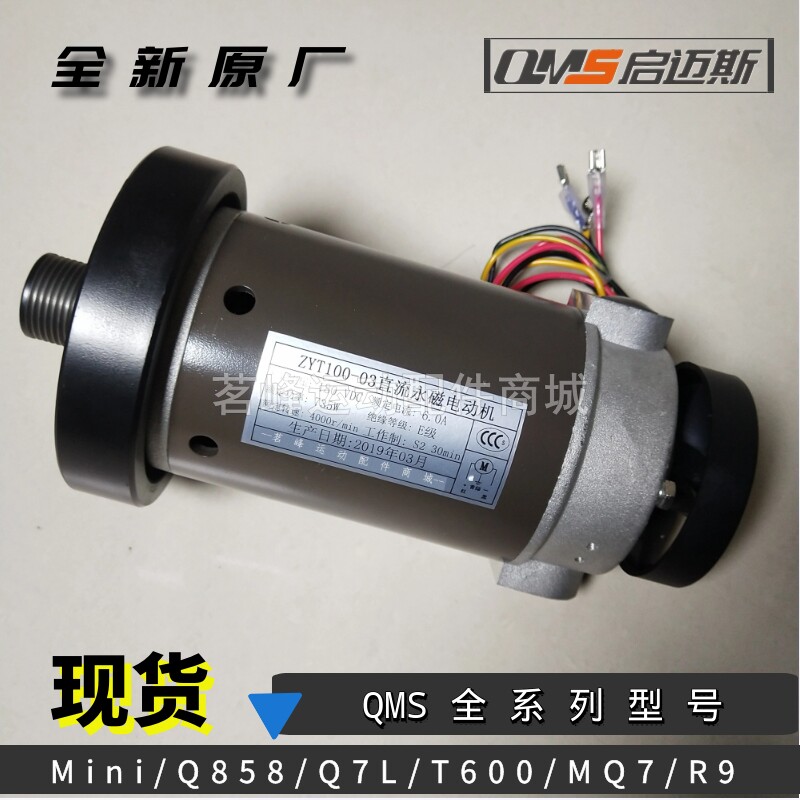 Enlighters motor T600 Q858 Q858 MQ7 MQ7 treadmill motor accessories Original plant motors