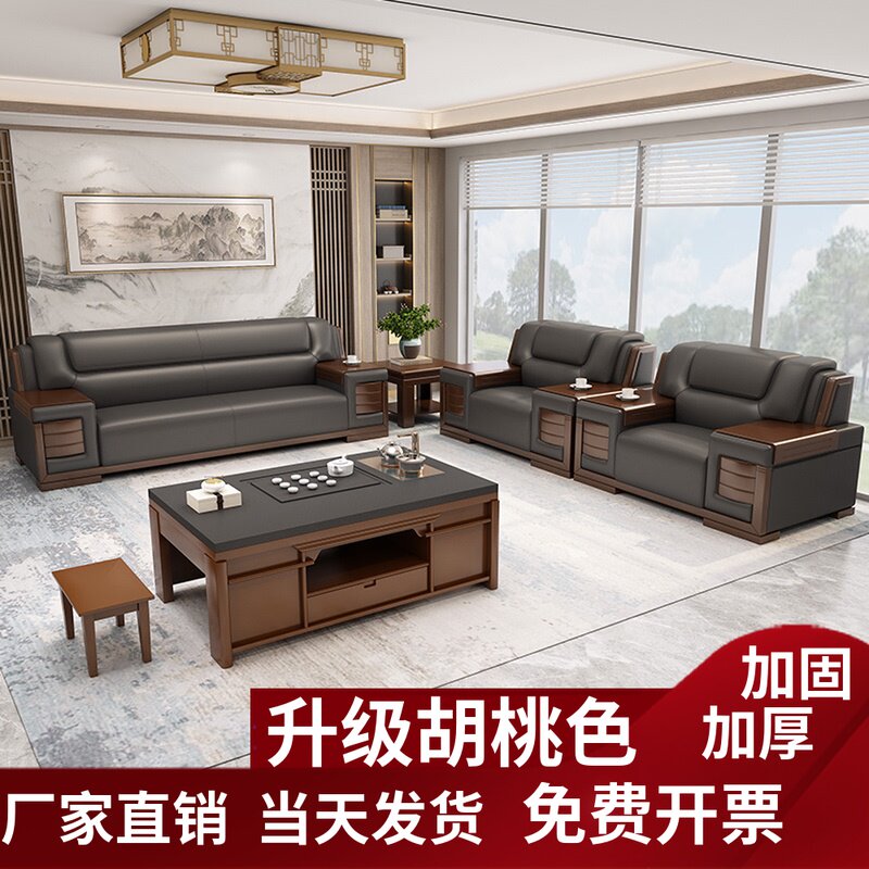 Office sofa walnut color new Chinese VIP hotel business reception meeting negotiation tea table combination leather sofa