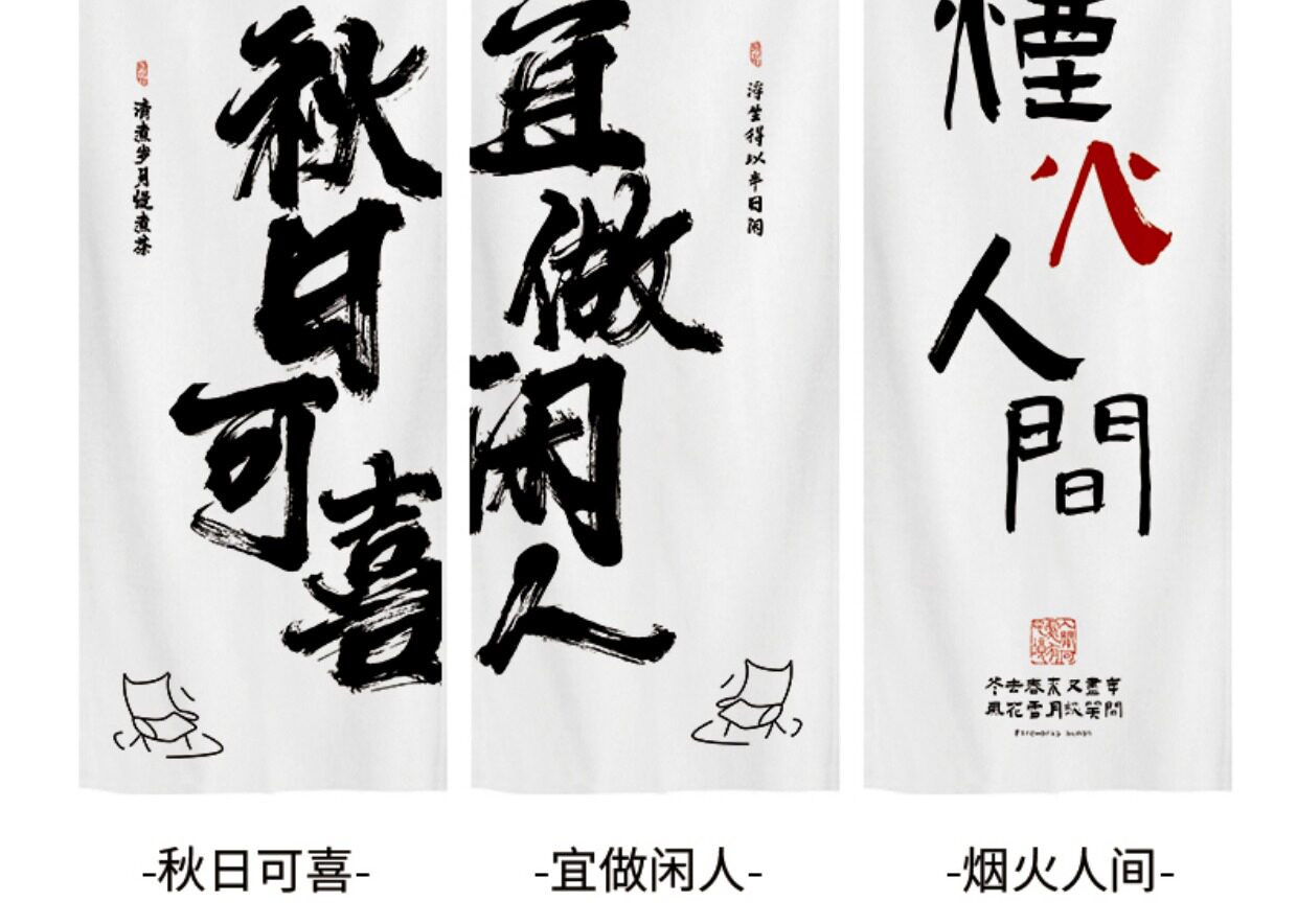 Гобелен 围炉煮茶中式风挂布挂帘布帘禅意茶坊茶馆横幅定制装饰画氛围帘子 Cotton's life