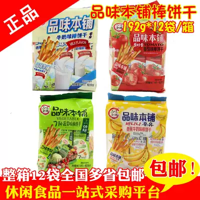 192g*12 bags Taste Honpo vegetables, tomatoes, sesame seeds, milk flavor sticks, biscuits, casual snacks