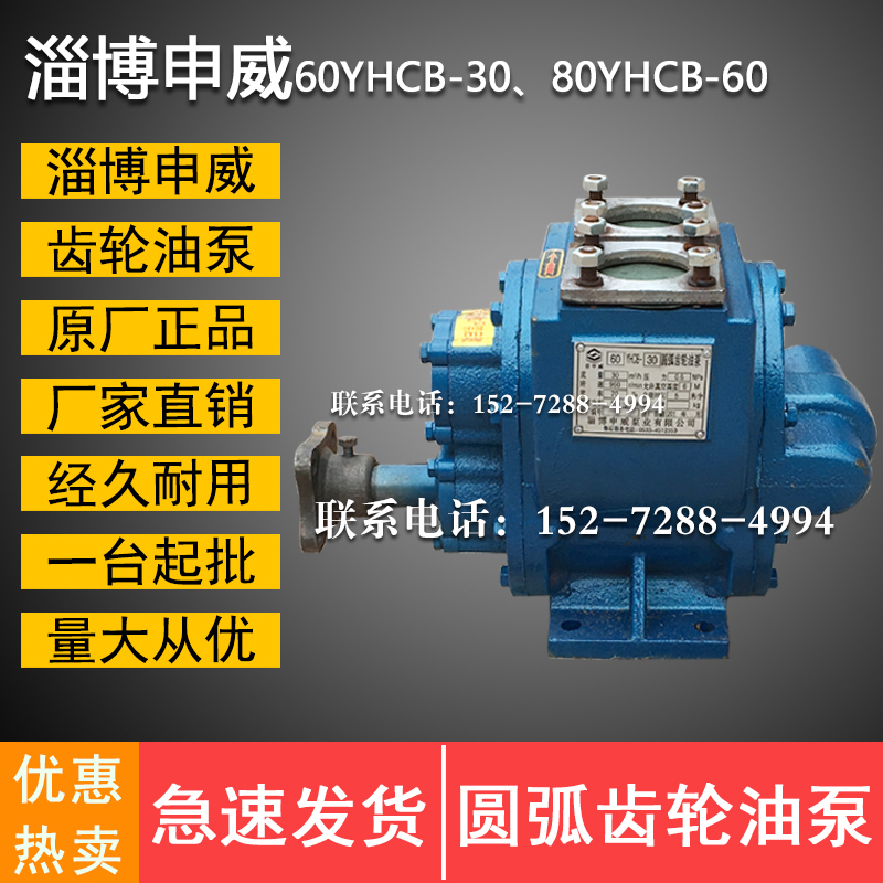 Shandong Zibo Yueshenwei 60YHCB-30 80YHCB-60 refueling truck oil tanker arc gear oil pump