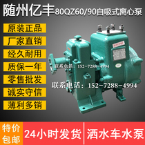 Hubei Suizhou Yifeng Sprinkler 80QZ60 90 Self-priming Centrifugal Pump Sprinkler Water Pump