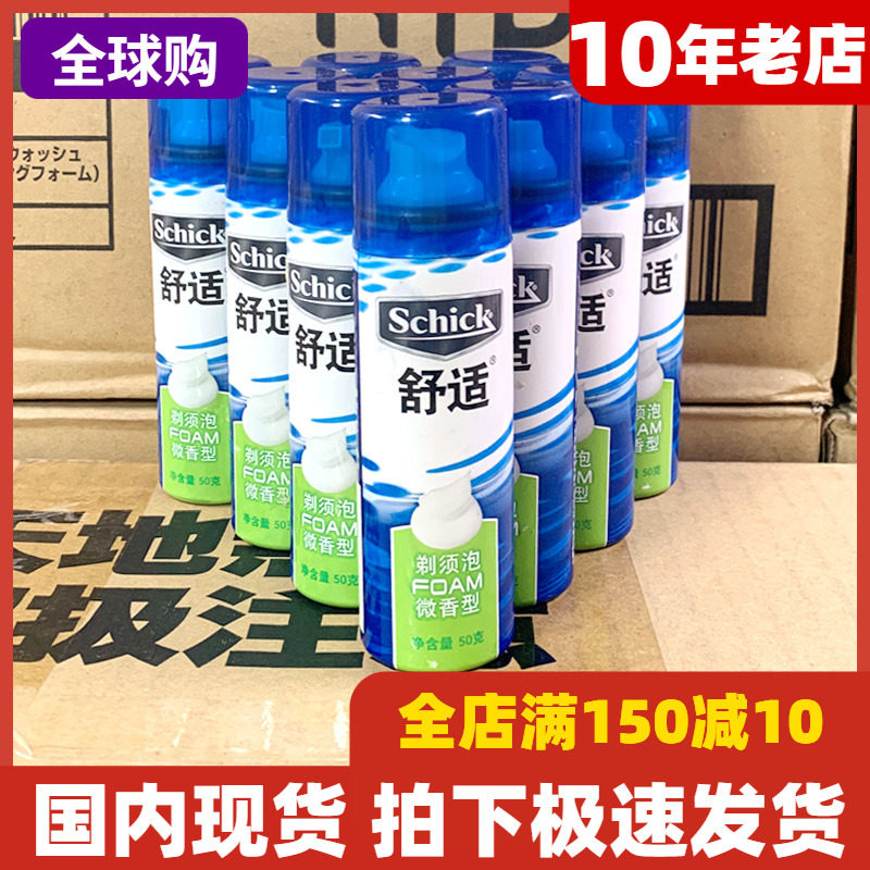 Comfortable shaving foam schick shaving micro fragrance bottle portable travel package 50g defects original