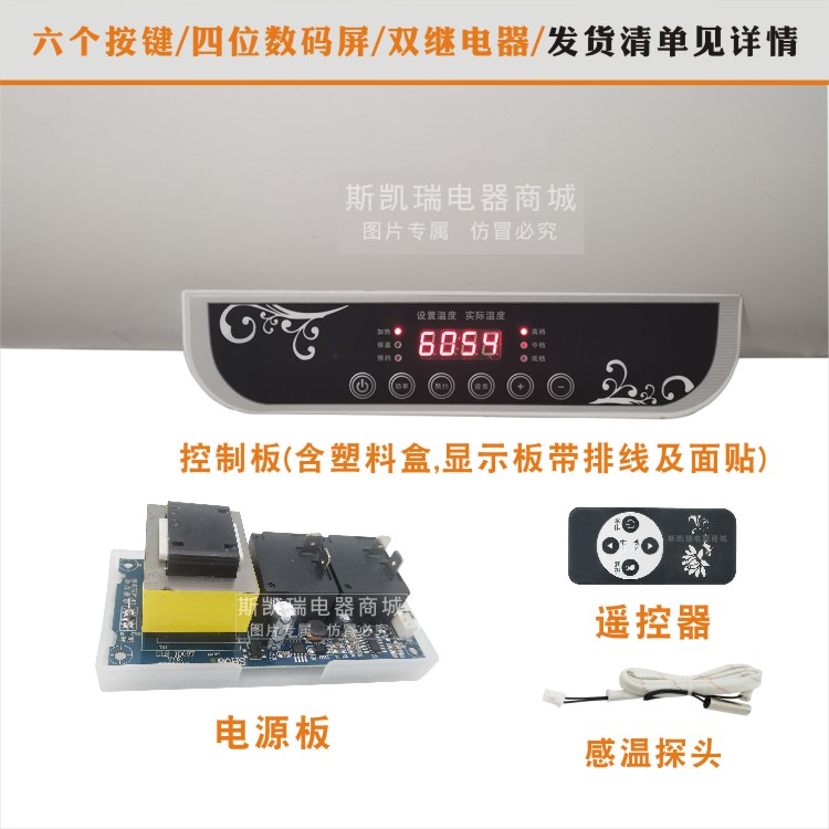 Water storage type electric water heater control board universal power board four-digit digital color screen touch button GLS-S20