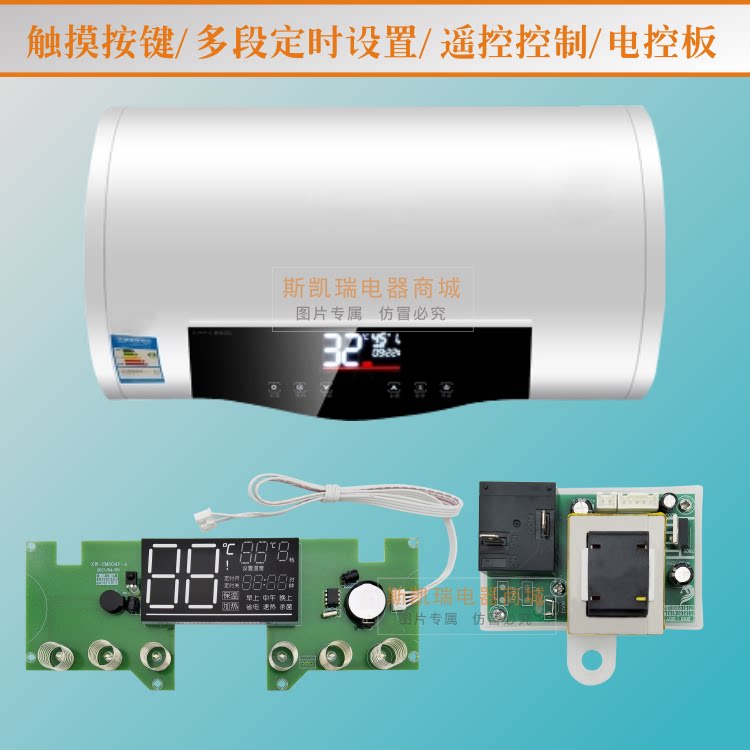 Xia New Junko Modern electric water heater motherboards display panel touch screen DSZF Drum Machines Universal Control Board