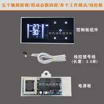 Electric water heater computer board universal control board motherboard power off memory digital screen touch key line control board modification