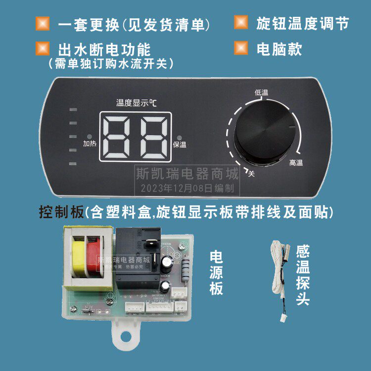 电热水器控制板 旋钮调温两位数码显示屏TS-D209通用电源主板DY21