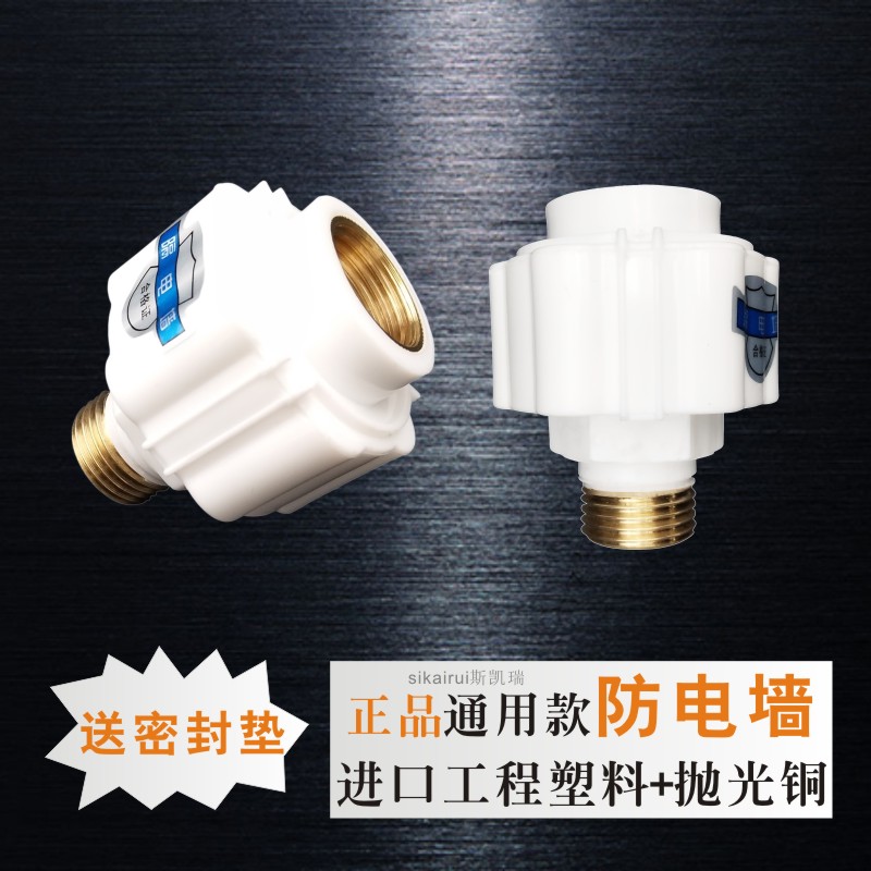 电热水器防电墙铜接头隔断墙通用配件防漏电保护外置安装红蓝白色
