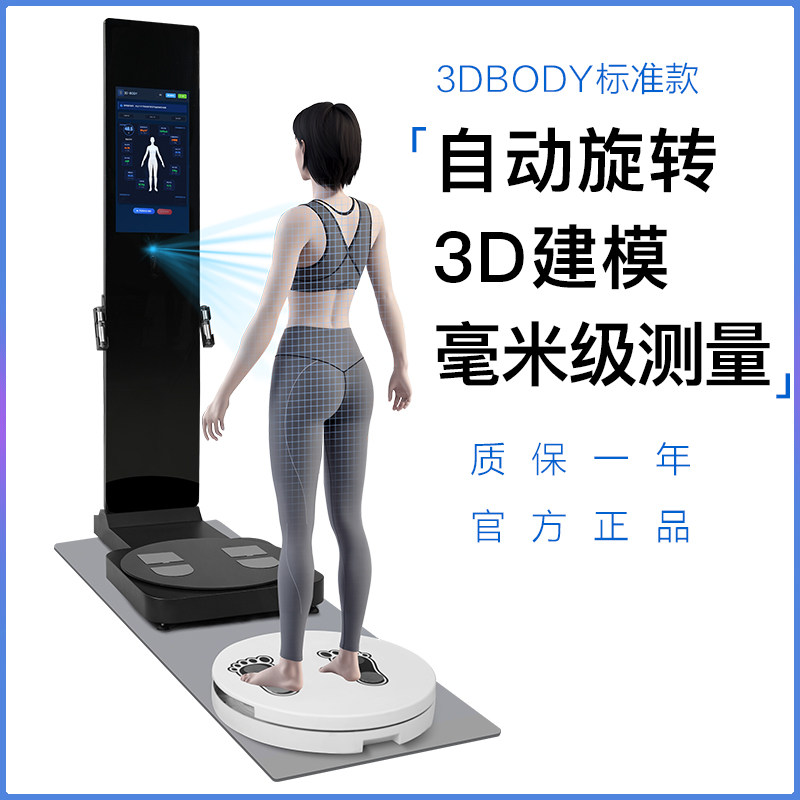 体测仪HOWBODY3D体测仪：健身人必备的“身体体检仪”？-中小型健身器材配件区-淘宝百科网
