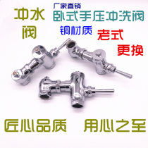 Copper stool flushing valve hand press type squatting pan Manual flush valve horizontal toilet squatting pit hand pressure valve