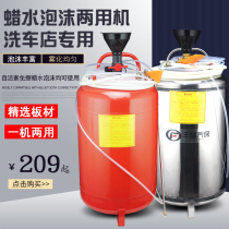 Commercial car wash foam machine wax water machine dual-purpose machine Stainless steel scratch-free wipe-free car beauty foam bucket