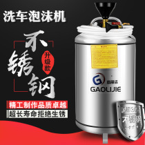 Car wash shop foam machine 304 foam bucket car beauty foam tank stainless steel foam car washing artifact