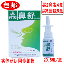 Sanqing grass nose Shu cold compress condensation Dew 20 5ml nasal congestion runny nose nasal itching inflammation general spray for life nose