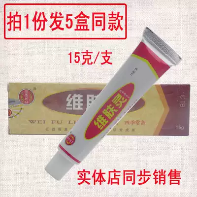 Jiangxi Pao Entang Weifu Ling 1 bacteria cream 15g skin topical anti-itching cream gynecological vulva insect bite ointment