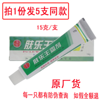 Pao Entang skin lewang Frost inhibitor 1 bacteria cream 15g skin topical anti-itching cream vulvar itchy mosquito bites allergy