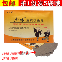 World Kang Shaolin pain-reducing heat application 6 stickers bruises joints neck shoulders waist and legs low back pain old-age plaster