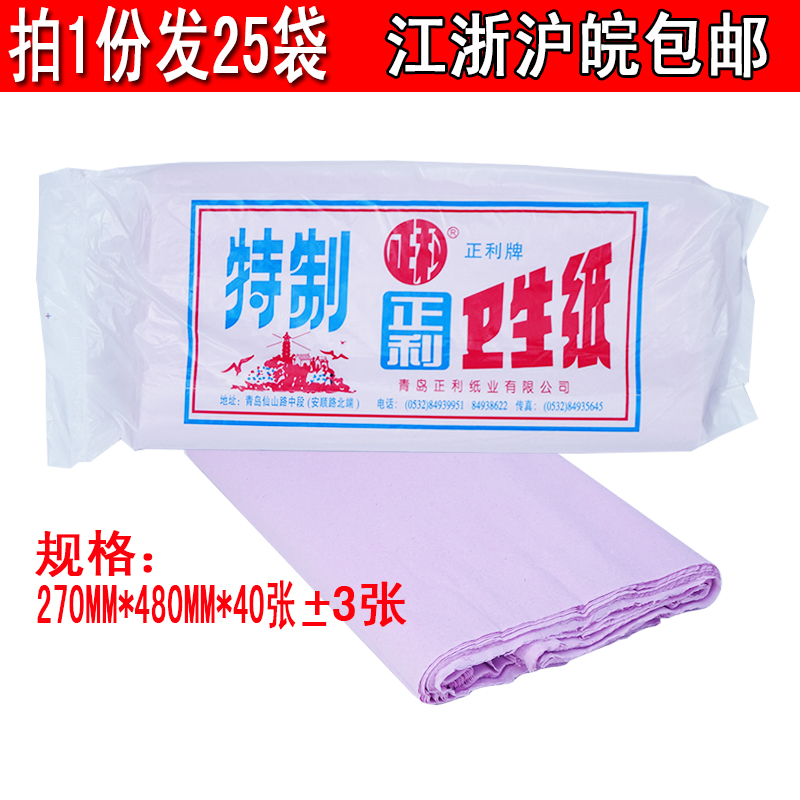 Zhengli special maternal toilet paper knife paper knife paper toilet tissue toilet paper toilet paper 270*480mm flat plate