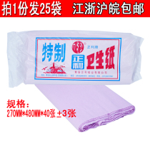 Zhengli special maternal toilet paper special moon paper for women and babies moon paper knife paper sanitary napkin paper 270 * 480mm flat plate