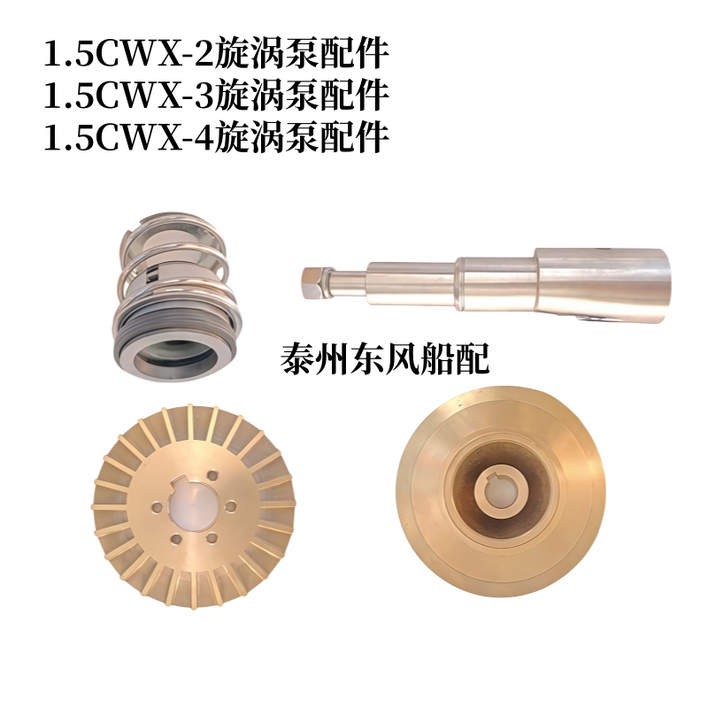 Taizhou Yuanhang 1.5Cwx-2 Vortex Pump Accessories/Stainless Steel Shaft/Copper Impeller/Bakelite Baffle/Mechanical Seal