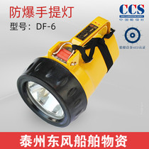 Marine DF-6 portable explosion-proof flashlight portable flashlight ship inspection CCS certificate