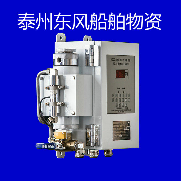 Jiujiang co-creation alarm device XOC-01 oil-water separation alarm device 15PPM bilge water alarm device