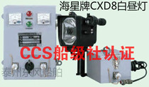 Bright boat Marine aluminum sea day signal CXD8 waterproof lamp battery charger CCS ship inspection certification