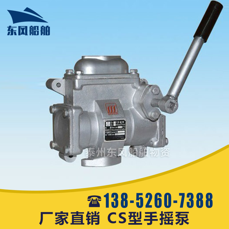 Marine sewage oil pump CS-20 25 32 40 Marine hand pump civil air defense hand-cranked self-priming oil pump