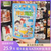 Box Horse XZEK Daily mixed with sea Tweed (original taste) Children without additive Baby Rice Group Sushi Materials Ready-to-eat