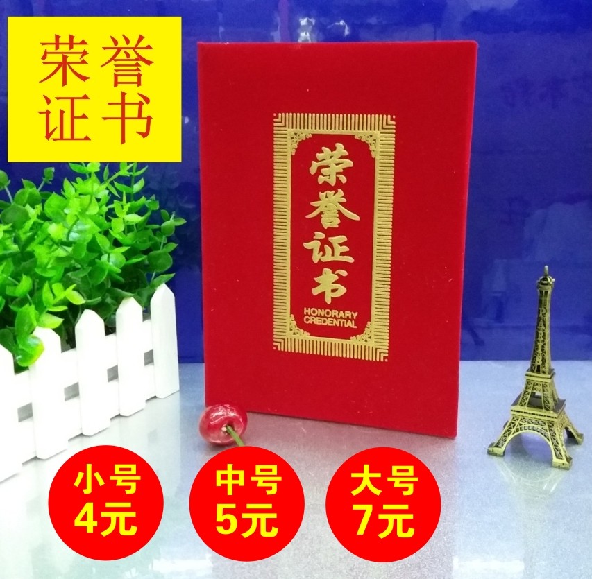 Suede velvet certificate of honor Leather certificate Corner certificate Paper certificate Six flower certificate