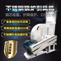 Stainless steel boiler induced draft fan high temperature resistant centrifugal belt type industrial small chimney high power smoke exhaust Blower