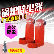 Boiler Spiral spray dust collector roof chimney small household cyclone water mist dust removal equipment desulfurization dust collector