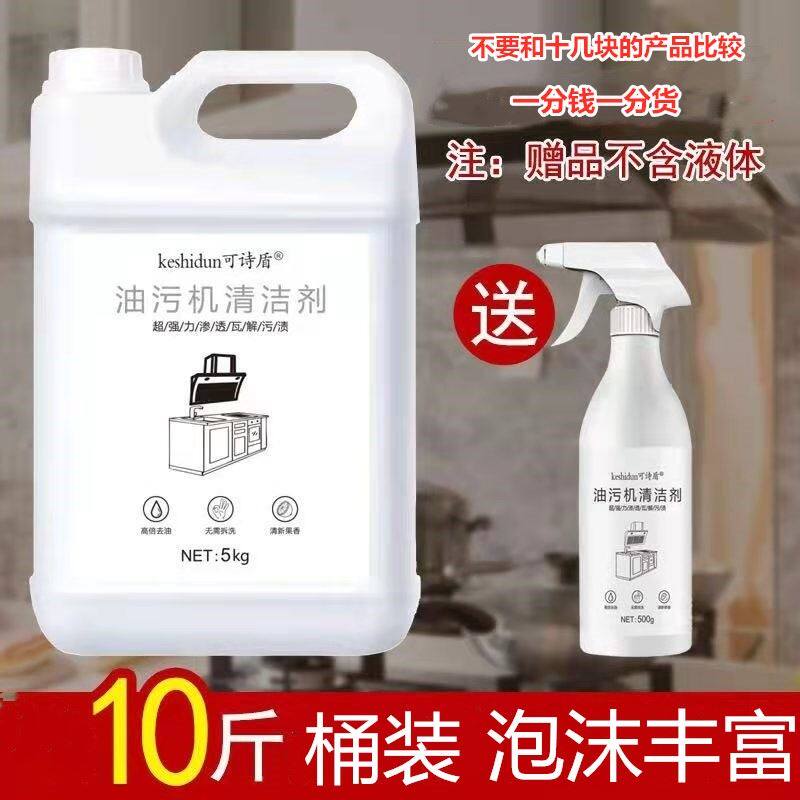 Foam Type Decontamination 10 Catty Oil Stain Net Degreaser Pluripotent Kitchen Oil Stain Cleanser Multieffect Oil Remover Multifunction
