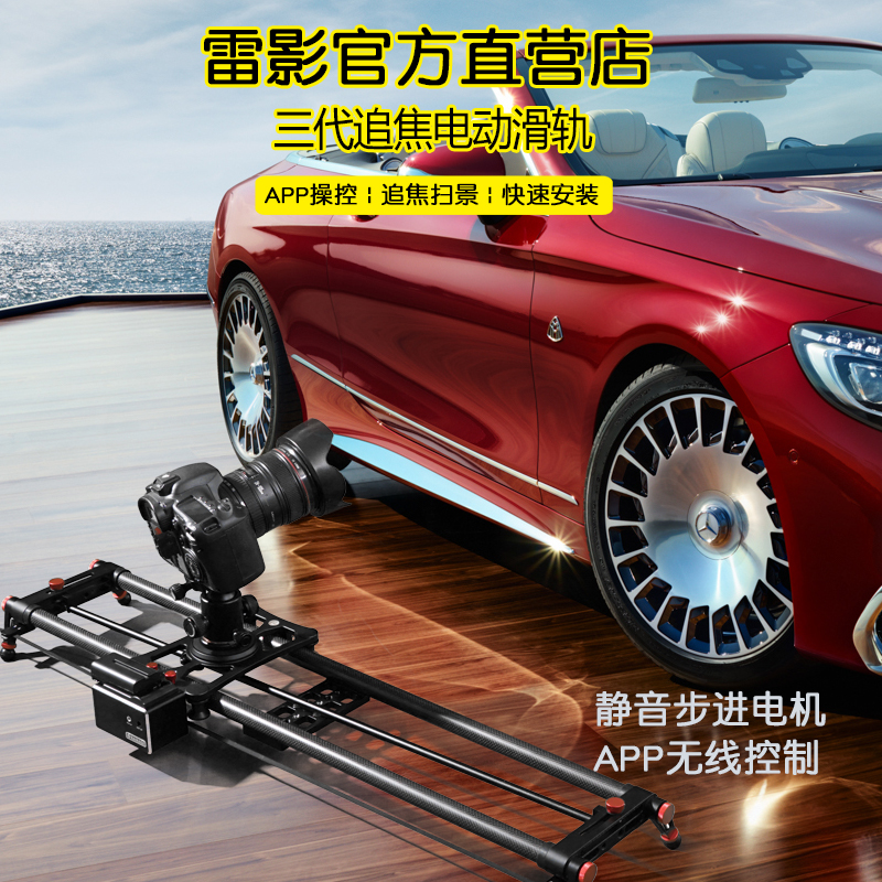 Thunder Shadow Three Generations A2 Electric Pursuit Charred Slide Rail Single-Eye Camera Videography Carbon Fiber Professional Portable Orbital Time-lapse Photography