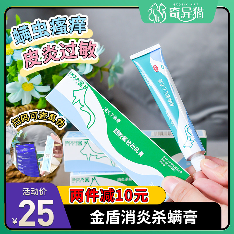 Pet drug gold shield anti-inflammatory acaricide 20g dog skin disease anti-inflammatory antipruritic anti-mites scabies mite