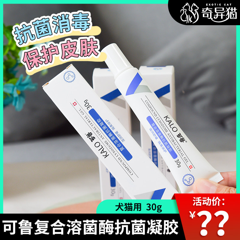 Kolu compound lysozyme pet wound antibacterial gel 30g dog skin disease cat toe inflammation intertoe inflammation
