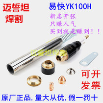 Original easy to fast YK100H YK100 desktop Huayuan fine plasma cutting gun accessories cutting mouth LGK120A