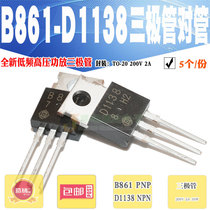 10 in stock 2SB861 2SD1138 B861 D1138 amplifier tube TO-220 quality assurance