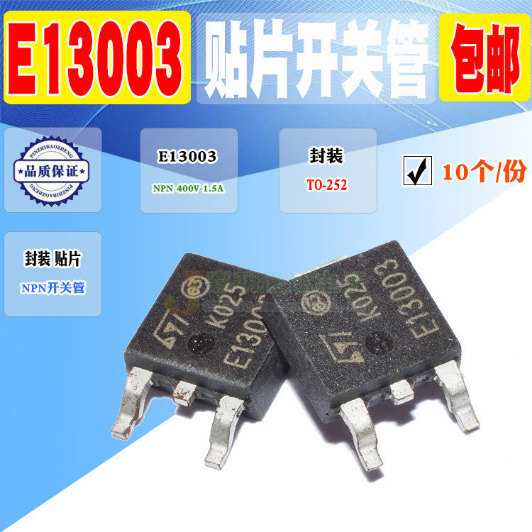 Spot E13003 MJE13003 NPN patch switch tube TO-252 quality assurance 10