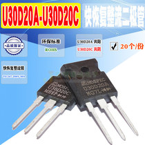 Spot U30D20A U30D20C fast recovery bipolar tube TO-247 Yin Gongyang Quality Assurance