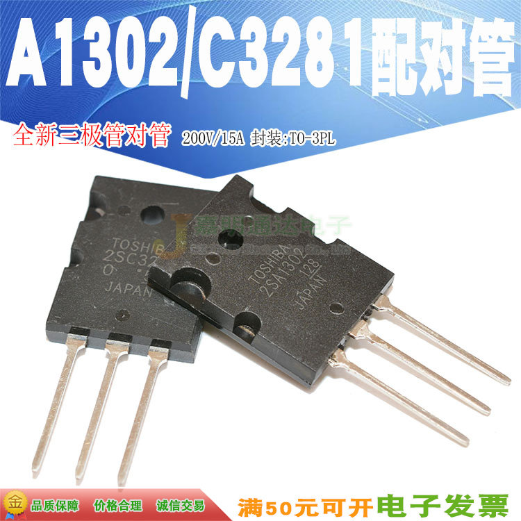 Spot brand new 2SA1302 2SC3281 A1302 C3281 C3281 odes TO-3PL quality assurance