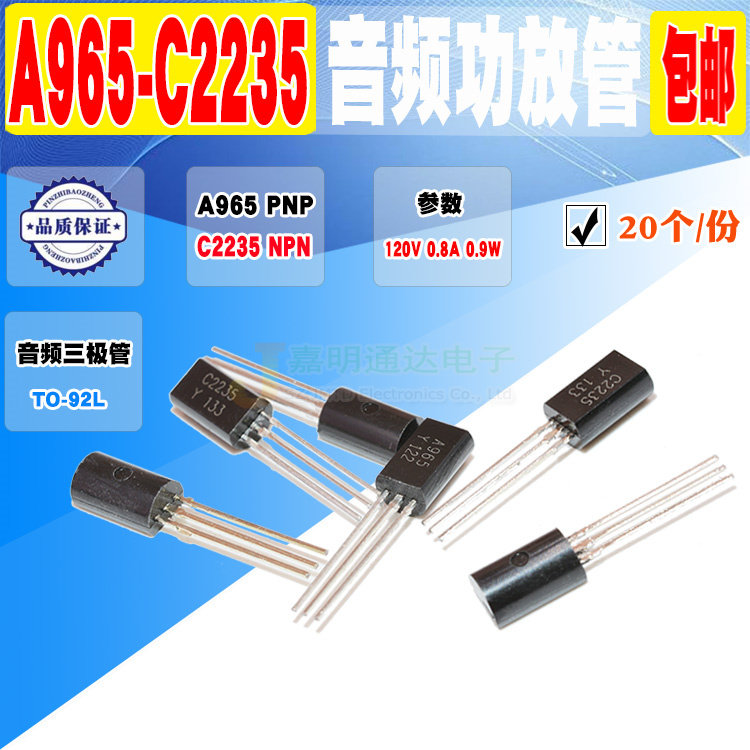 Spot brand new 2SA965 2SC2235 A965 C2235 C2235 audion TO-92L quality assurance 50