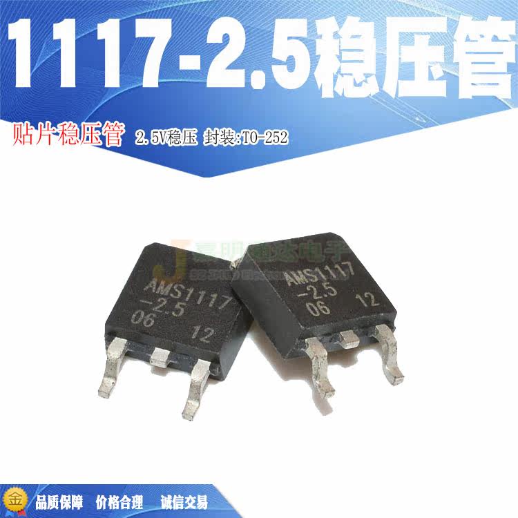 Spot AMS1117-2 5 1117-2 5 LD1117V25 2 5V Regulator TO-252 Quality Assurance