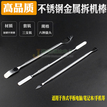 Hard metal crowbar three-loaded boot stick mobile phone disassembly stick computer open tool set scraper