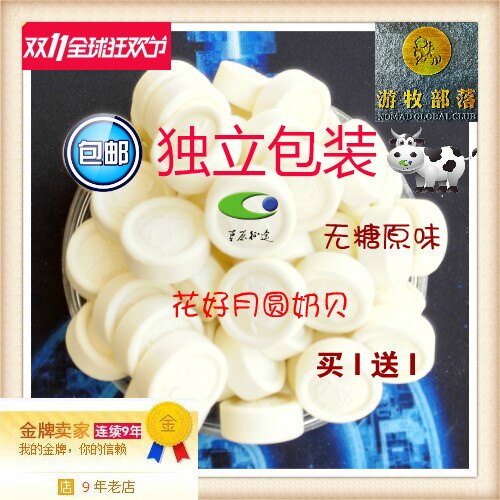 Full moon Sugar-free original pure milk tablets Inner Mongolia Nomadic tribe grassland journey milk tablets colostrum milk shellfish