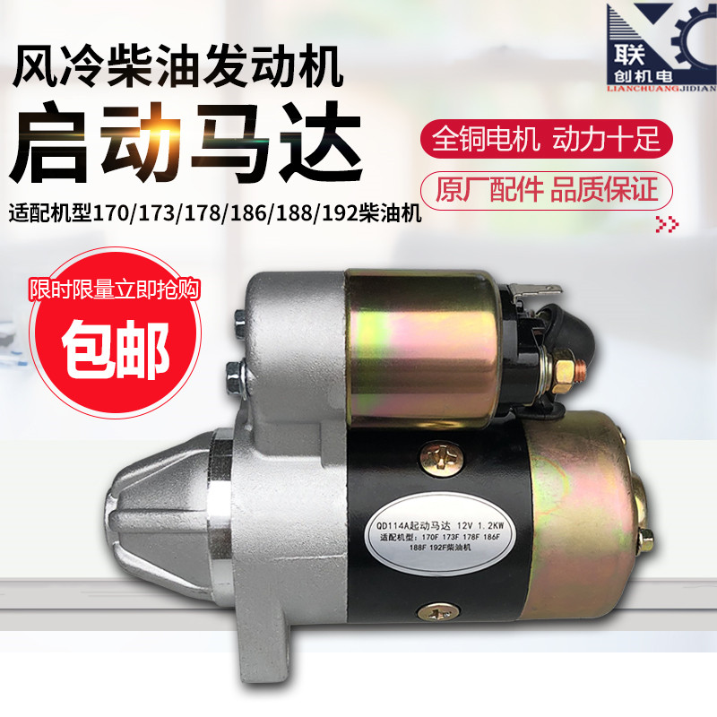 Air-cooled diesel engine 170F173F motor 178F micro-Tiller motor 186FA188F192F electric starter motor