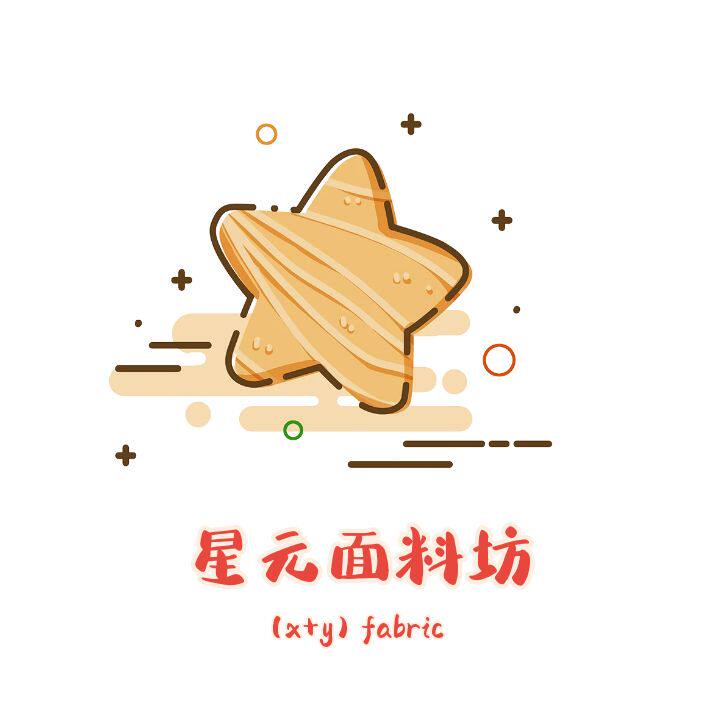 星元布艺坊