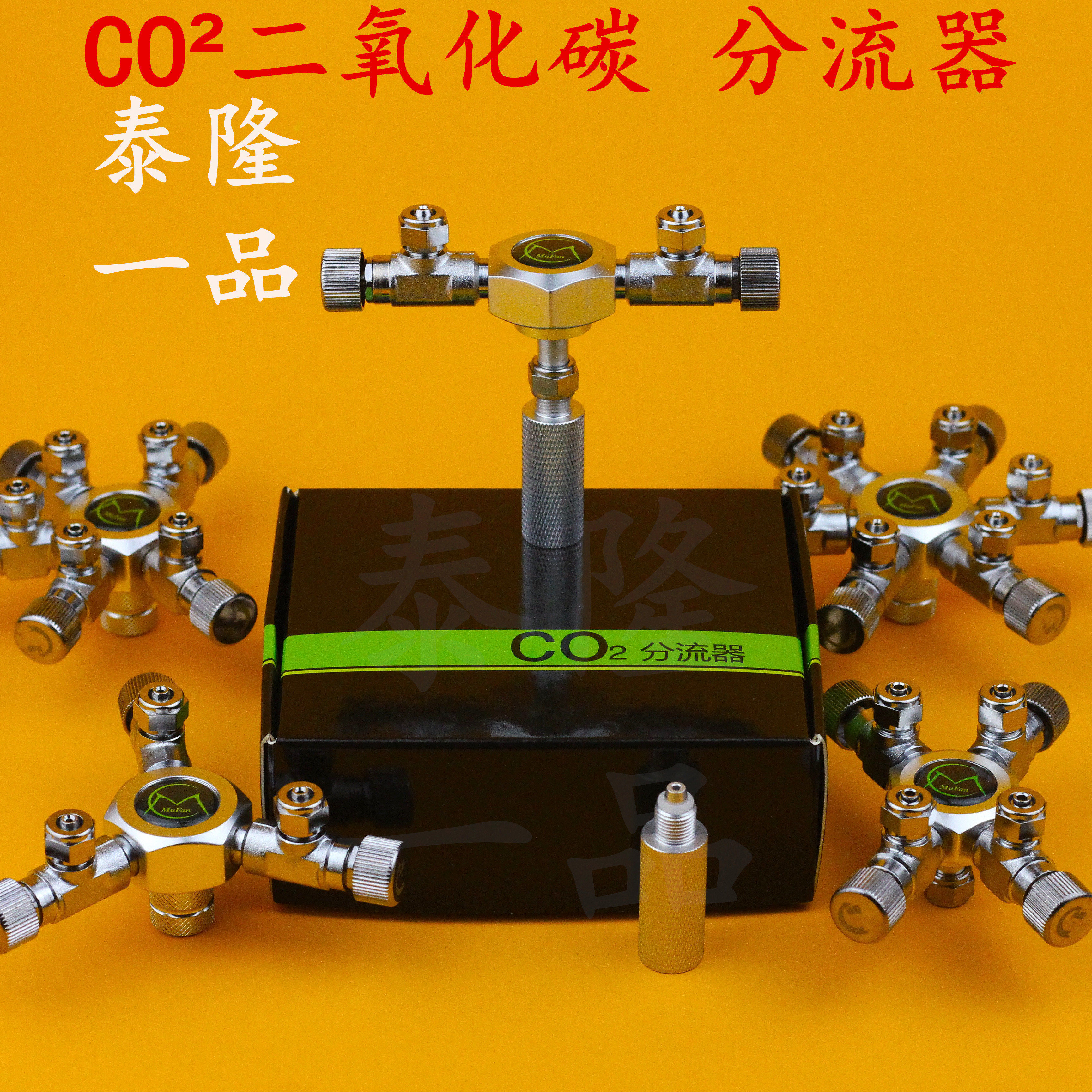 Shevan one drag two co2 splitter carbon dioxide drag three-drag quadmopping 6 lengthen rod new product